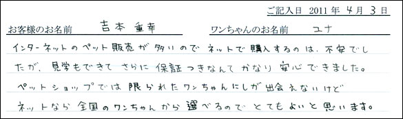 コッカーお客様の声