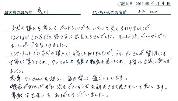 コッカーお客様の声