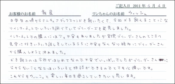 コッカーお客様の声