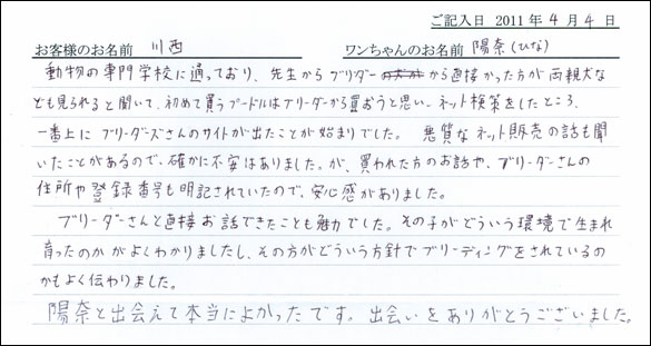 コッカーお客様の声