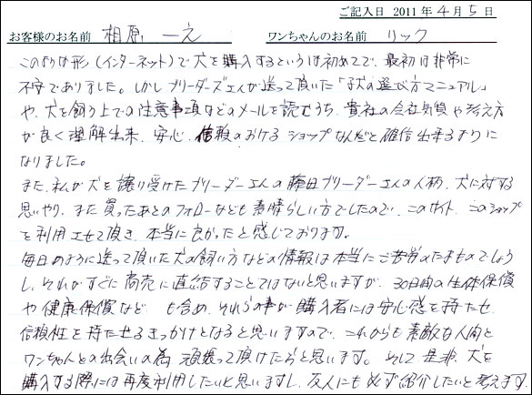 コッカーお客様の声