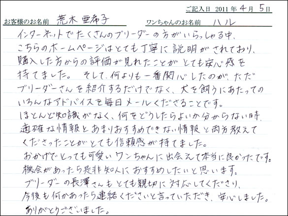 コッカーお客様の声