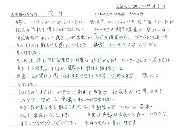 コッカーお客様の声