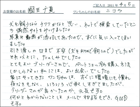 コッカーお客様の声