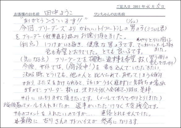 コッカーお客様の声