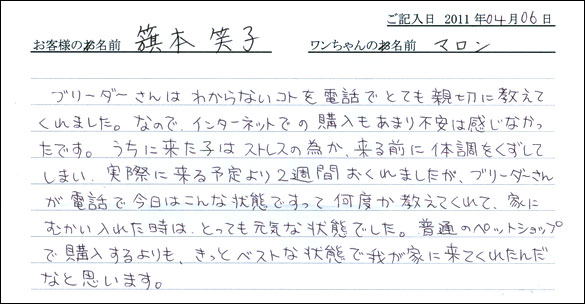 コッカーお客様の声
