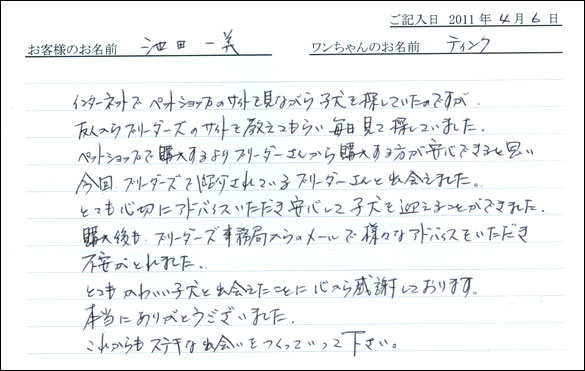 コッカーお客様の声