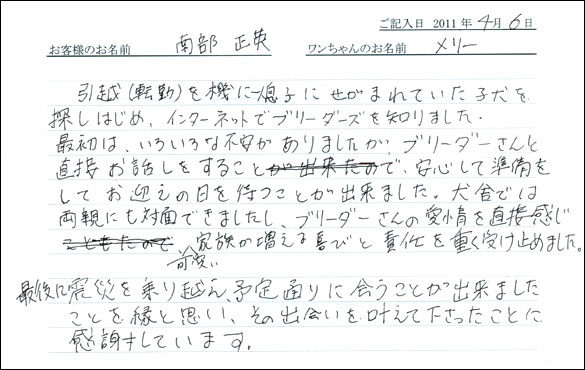 コッカーお客様の声