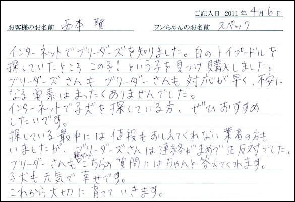 コッカーお客様の声