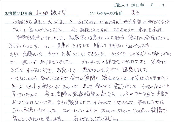 コッカーお客様の声