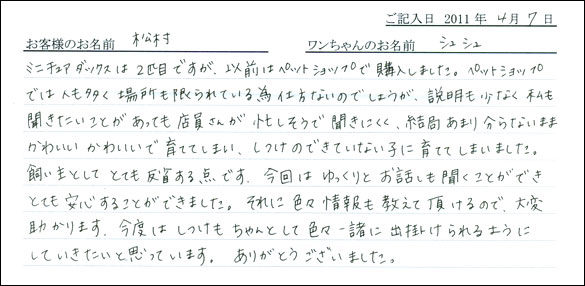 コッカーお客様の声