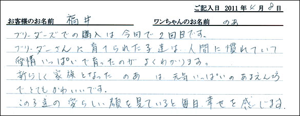 コッカーお客様の声