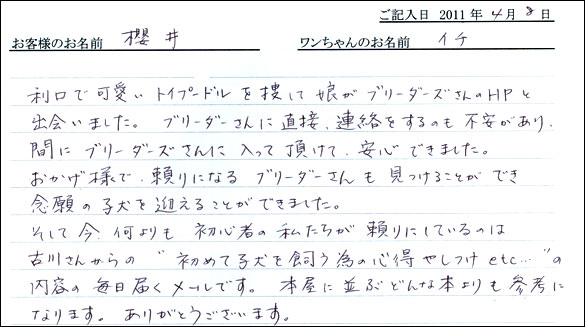 コッカーお客様の声