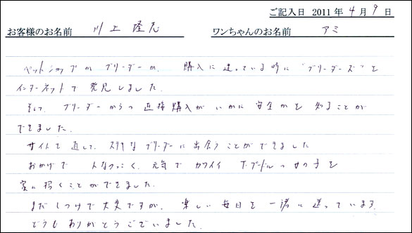 コッカーお客様の声