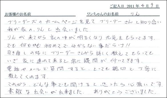 コッカーお客様の声