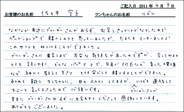 コッカーお客様の声