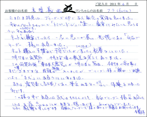 コッカーお客様の声