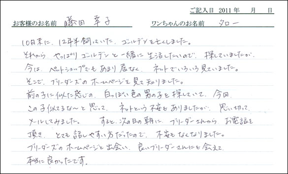コッカーお客様の声