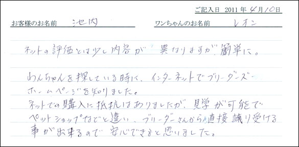 コッカーお客様の声