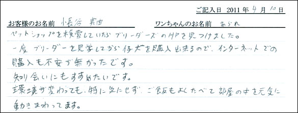 コッカーお客様の声