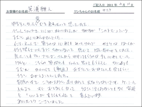 コッカーお客様の声
