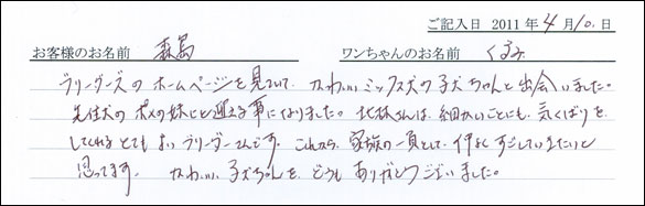 コッカーお客様の声
