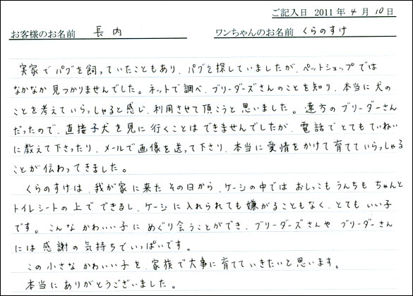 コッカーお客様の声