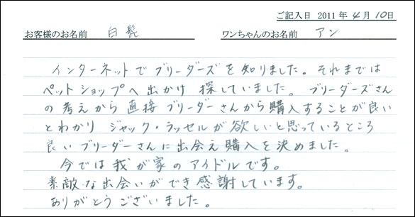 コッカーお客様の声
