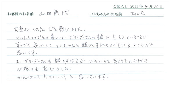 コッカーお客様の声