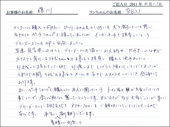コッカーお客様の声