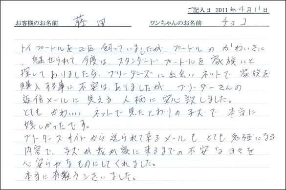 コッカーお客様の声