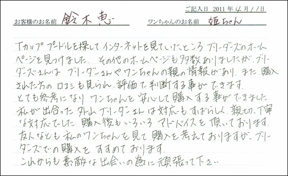 コッカーお客様の声