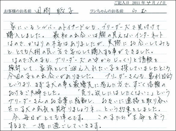コッカーお客様の声