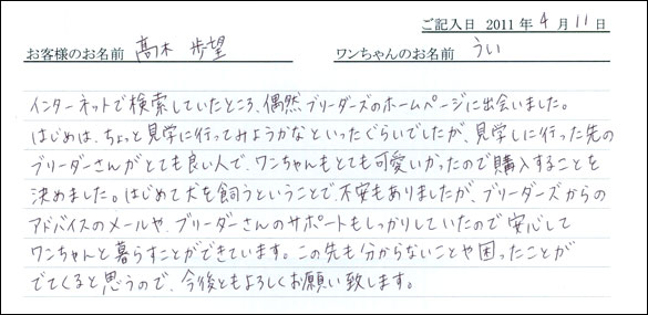 コッカーお客様の声