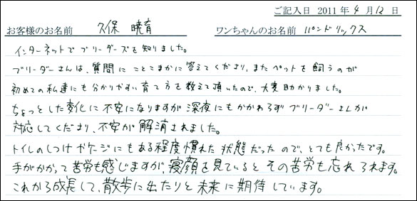 コッカーお客様の声