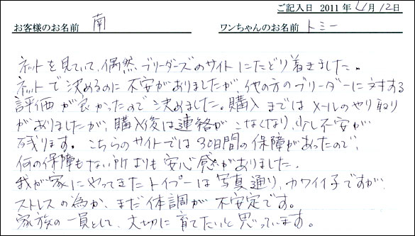 コッカーお客様の声