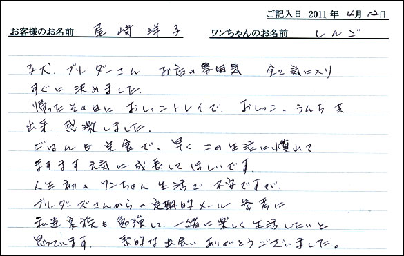 コッカーお客様の声