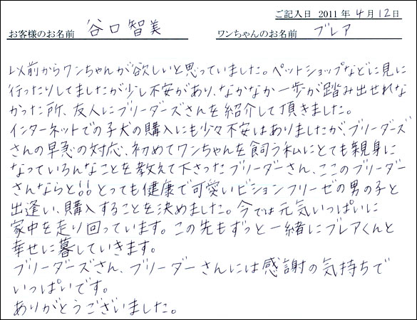 コッカーお客様の声