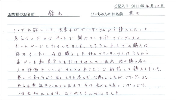 コッカーお客様の声