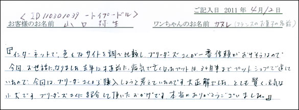 コッカーお客様の声