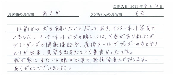 コッカーお客様の声