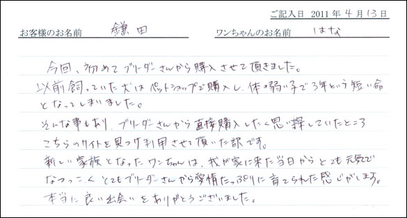 コッカーお客様の声