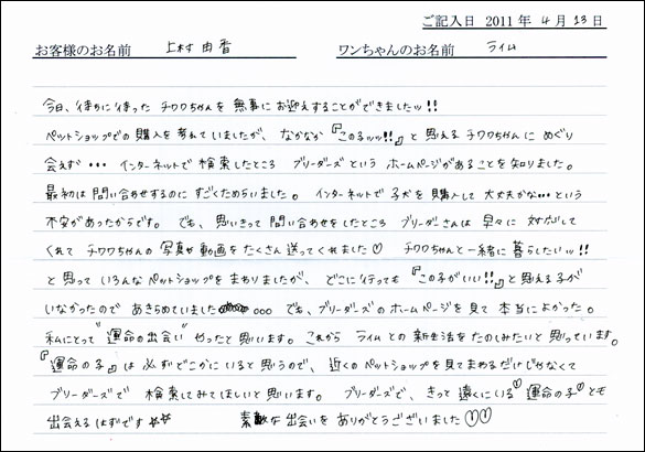 コッカーお客様の声