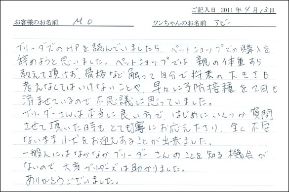 コッカーお客様の声