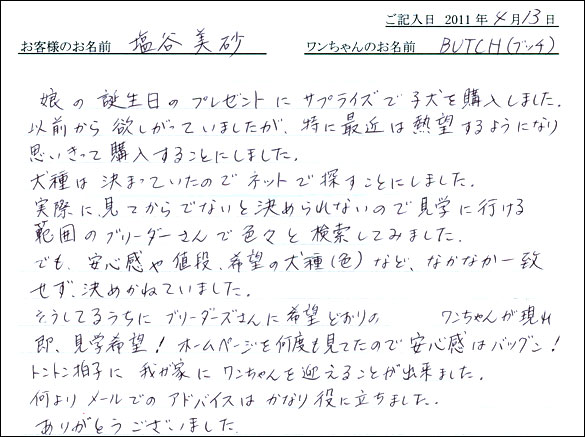 コッカーお客様の声