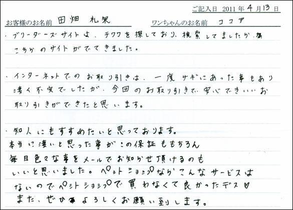 コッカーお客様の声