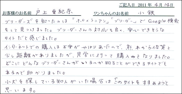 コッカーお客様の声