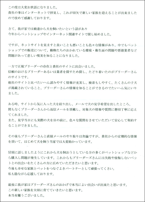 コッカーお客様の声