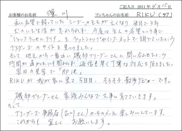 コッカーお客様の声