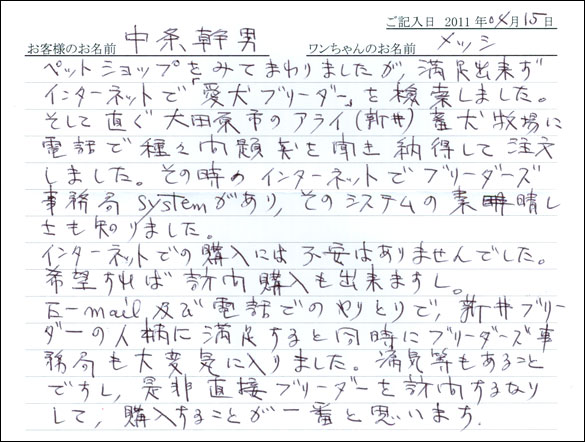 コッカーお客様の声